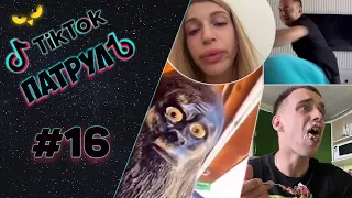 Приколы Тик Ток #16 👌 2022