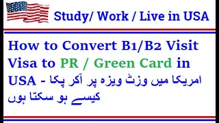 Convert B1/B2 Visit Visa to PR / Green Card in USA -امریکا میں وزٹ ویزہ پر آکر پکا کیسے ہو سکتا ہوں