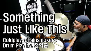 [Coldplay&Chainsmokers] Something Just Like This #드럼놀이터 #인천드럼 #일산드럼