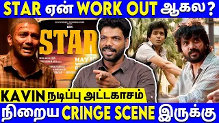 Kavin நிச்சயம் Star ஆவாரு.. ஆனா இத மட்டும் பண்ணாதீங்க - Vishan Talks | Star Movie Review