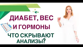 ❤️ ДИАБЕТ, ВЕС И ГОРМОНЫ: ЧТО СКРЫВАЮТ АНАЛИЗЫ❓ Прямой эфир. Эндокринолог диетолог Ольга Павлова.