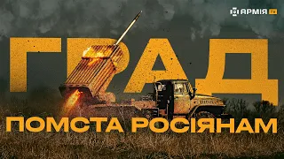 «ГРАД» ЗНИЩУЄ РУСНЮ ПІД АВДІЇВКОЮ: бойова робота артилерії 47 бригади