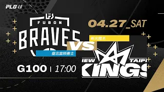 PLG LIVE GAME 23-24｜240427｜1700｜臺北富邦勇士 vs 新北國王