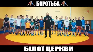 Боротьба Білої Церкви!