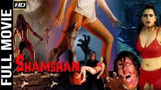 शमशान / Shamshaan  - Horror Movie | Kiran Kumar, Mac Mohan, Aman Sagar.