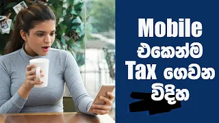 How to make a tax payment online in Sri Lanka ?