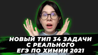 ЗАДАЧА НА КРИСТАЛЛОГИДРАТ + РАЗЛОЖЕНИЕ + ЭЛЕКТРОЛИЗ | НОВЫЙ ТИП 34 ЗАДАЧИ ЕГЭ ПО ХИМИИ 2021