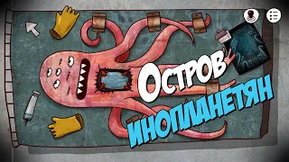 Остров инопланетян - Изолированный Остров 01 - Isoland