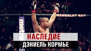 Наследие. Дэниель Кормье. Daniel Cormier. Heritage. UFC. ММА.