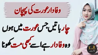 Hazrat Ali | Imam Ali | Never leave this wife | 4 things | Tadbeer Studio  | Quote in Urdu