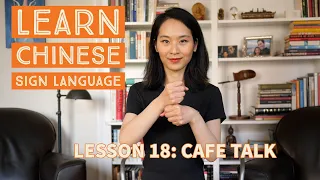 Learn Chinese Sign Language – Lesson 18 Cafe Talk