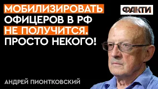 ПВК Вагнер виходить із путінських БЕРЕГІВ: армія ЦАРЯ йде ПРОТИ КОРОНИ | Піонтковський