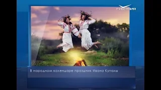 Иван Купала. Календарь губернии от 7 июля