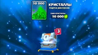 ХАБИБУ ВЫДАЛИ 50К ГЕМОВ  - ОТКРЫВАЕМ СУНДУКИ | Clash Royale