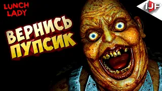 ПОПРОБУЙ УБЕЖАТЬ ОТ ПОВАРИХИ ➤ Lunch Lady прохождение