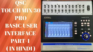 Qsc TouchMix 30 Pro Basic User Interface Part-1( IN HINDI )