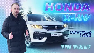 Honda X-NV - електромобіль з Китаю 🔥! Огляд, перші враження та деякі факти про електромобілі з Китаю