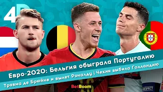 Евро-2020: Бельгия обыграла Португалию | Травма де Брюйне и вылет Роналду | Чехия выбила Голландию