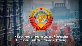 National Anthem of the Soviet Union "Государственный Гимн СССР" - [Remastered]