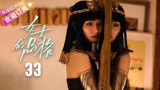 [Multi-sub]《女士的品格》第33集｜万茜 刘敏涛 邢菲 白客 Lady's Character EP33【捷成华视偶像剧场】