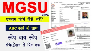 MGSU Exam Form 2024 kaise bhare | MGSU form kaise bhare |महाराजा गंगा सिंह यूनिवर्सिटी परीक्षा फॉर्म