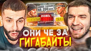 СТИЛ И РАВШАН СМОТРЯТ - Венгалби vs Тамаев!😱Детектор Лжи! Кинул Хасбика на 200 млн!