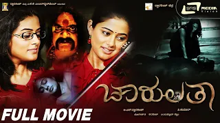 Charulatha – ಚಾರುಲತಾ | Kannada Full Movie | Priyamani | Skanda | Ravishankar  | Thriller Movie