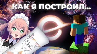 Как Я построил ВСЕЛЕННУЮ в Minecraft | ChrisDaCow на русском  Реакция [ Ru Vtuber ]