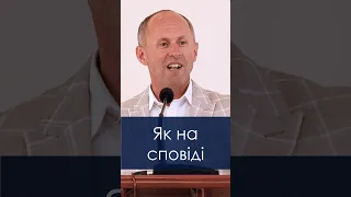 Як на сповіді - Іван Пендлишак, short