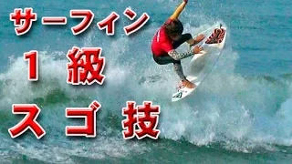 全日本サーフィン級別選手権大会ＮＳＡ★最新版★結果と総合順位ランキング