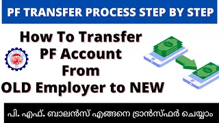 How to transfer old PF to new PF account |Withdraw Old PF balance | PF Transfer  OLD Employee to NEW