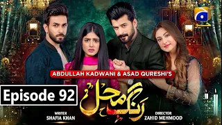 Rang mahal Episode 92 - HAR PAL GEO - 3rd october 2021 - #rangmahal #92ep by drama best review