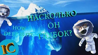 Белка и Стрелка - РАЗБОР КОНСПИРОЛОГИЧЕСКОГО АЙСБЕРГА ТЕОРИЙ