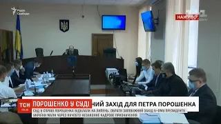 Суд у справі Порошенка перенесли на липень