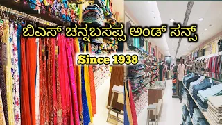 ಬಿಎಸ್ ಚನ್ನಬಸಪ್ಪ ಅಂಡ್ ಸನ್ಸ್ Since 1938 | Shopping time with Family 👪| Davangere 2022 | Bangalore |