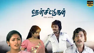 Then Chittugal Tamil Full Movie | Prakash | Subhashini | Senthamarai | LMM TV