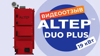 Твердотопливный котел Altep Duo Plus 19 кВт. Видеоотзыв