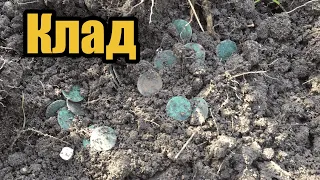Клад монет, на старой дороге. Кладоискатели Украина.#82