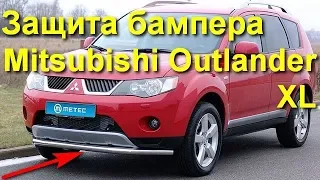 Защита переднего бампера труба нержавейка MITSUBISHI OUTLANDER (2007-) Metec (Эстония) 820820