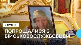 Загинув неподалік Луганська: у Житомирі попрощалися з військовим Юрієм Вишневецьким