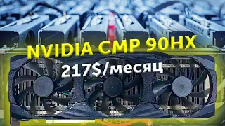Осмотр видеокарт для майнинга, перед продажей. Nvidia CMP 90 HX .Продаем из Китая оптом и в розницу
