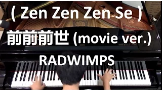 EPIC Piano Performance「Zen Zen ZenSe 前前前世 (movie ver.)」RADWIMPS