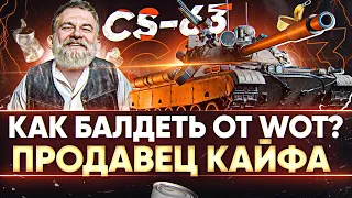 НАУЧУ ВАС БАЛДЕТЬ от World of Tanks! ПРОДАВЕЦ КАЙФА В ИГРЕ?!