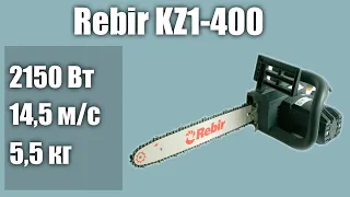 Электрическая цепная пила Rebir KZ1-400