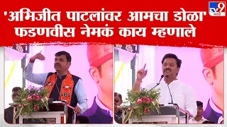 Devendra Fadnavis | 'आम्ही विठ्ठलाचे वारकरी ह्या परिवाराची सेवा करताना आम्हाला विठ्ठलाची सेवा घडतेय'