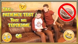 TAG: Patience Test / Тест на терпение | QB