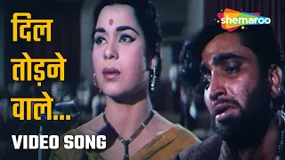 दिल तोड़ने वाले  Dil Todne Vale -HD Video |Son Of India (1962) | Kamaljeet | Kumkum | Sadabahar Songs