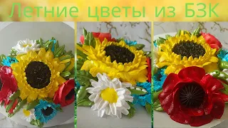 МК🌻 Летние цветы из БЗК от Натальи Колбасовой🍀Summer flowers from protein cream