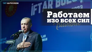 Эрдоган: Атмосфера единства и братства — символ Рамадана