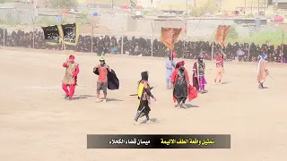 تمثيل واقعة الطف الاليمة .